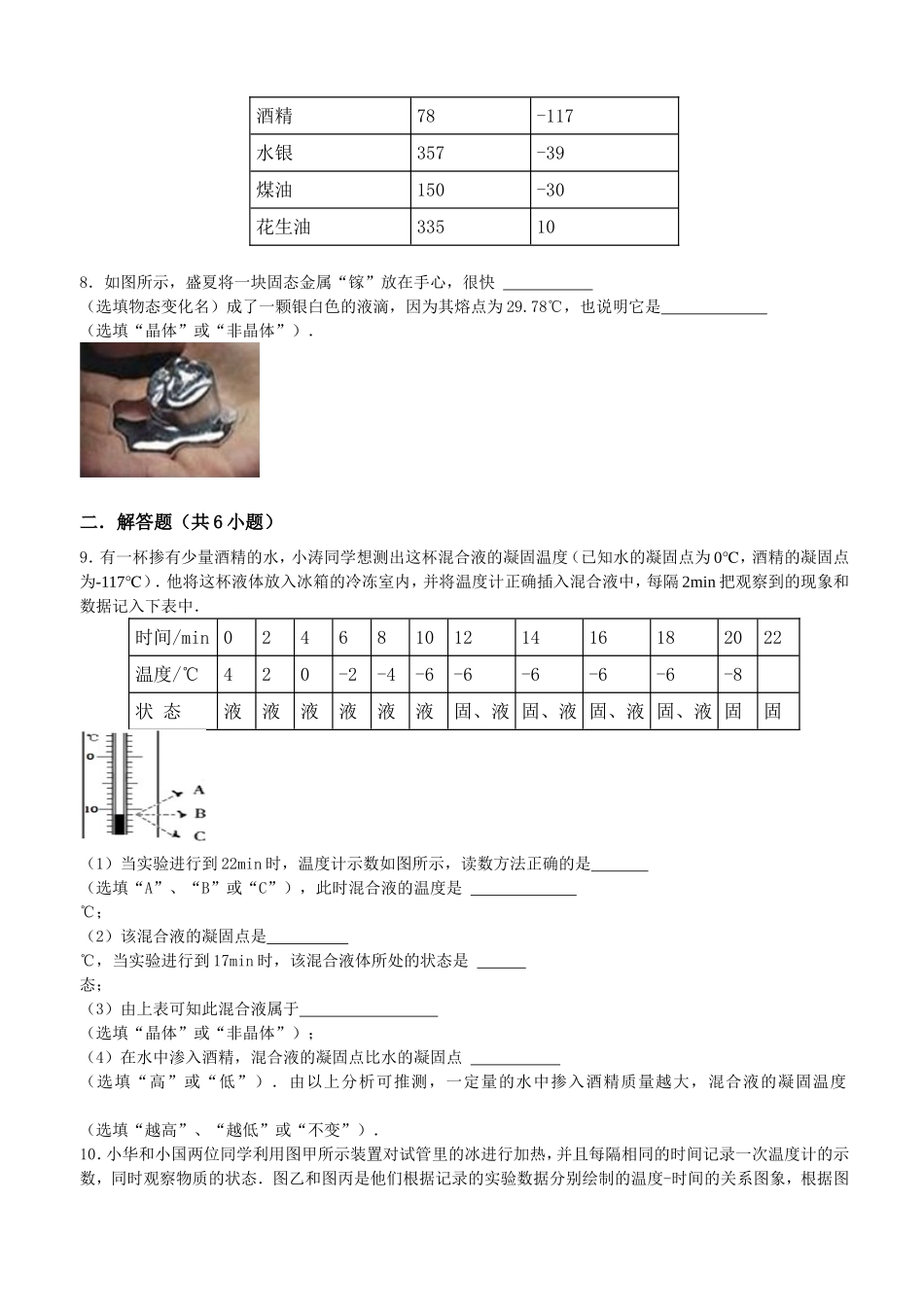 2015年初二物理练习9---熔化和凝固（二）_第2页