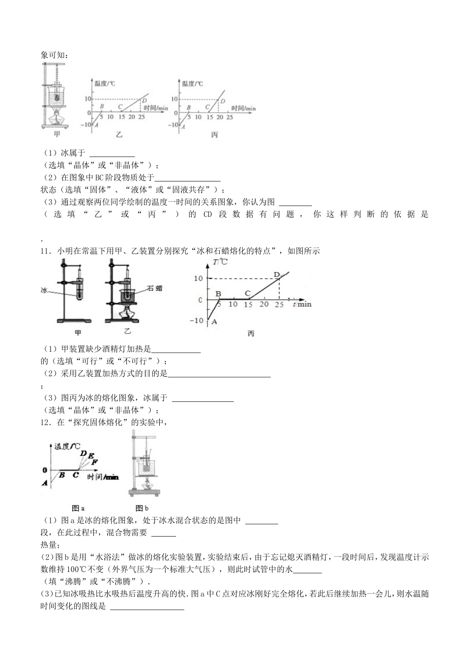 2015年初二物理练习9---熔化和凝固（二）_第3页