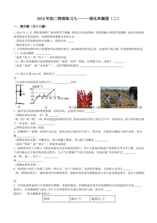 2015年初二物理练习9---熔化和凝固（二）