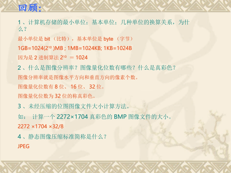 各种媒体信息在计算机中的表示_第1页