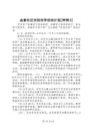 金泰社区双创双争活动计划[样例5] 