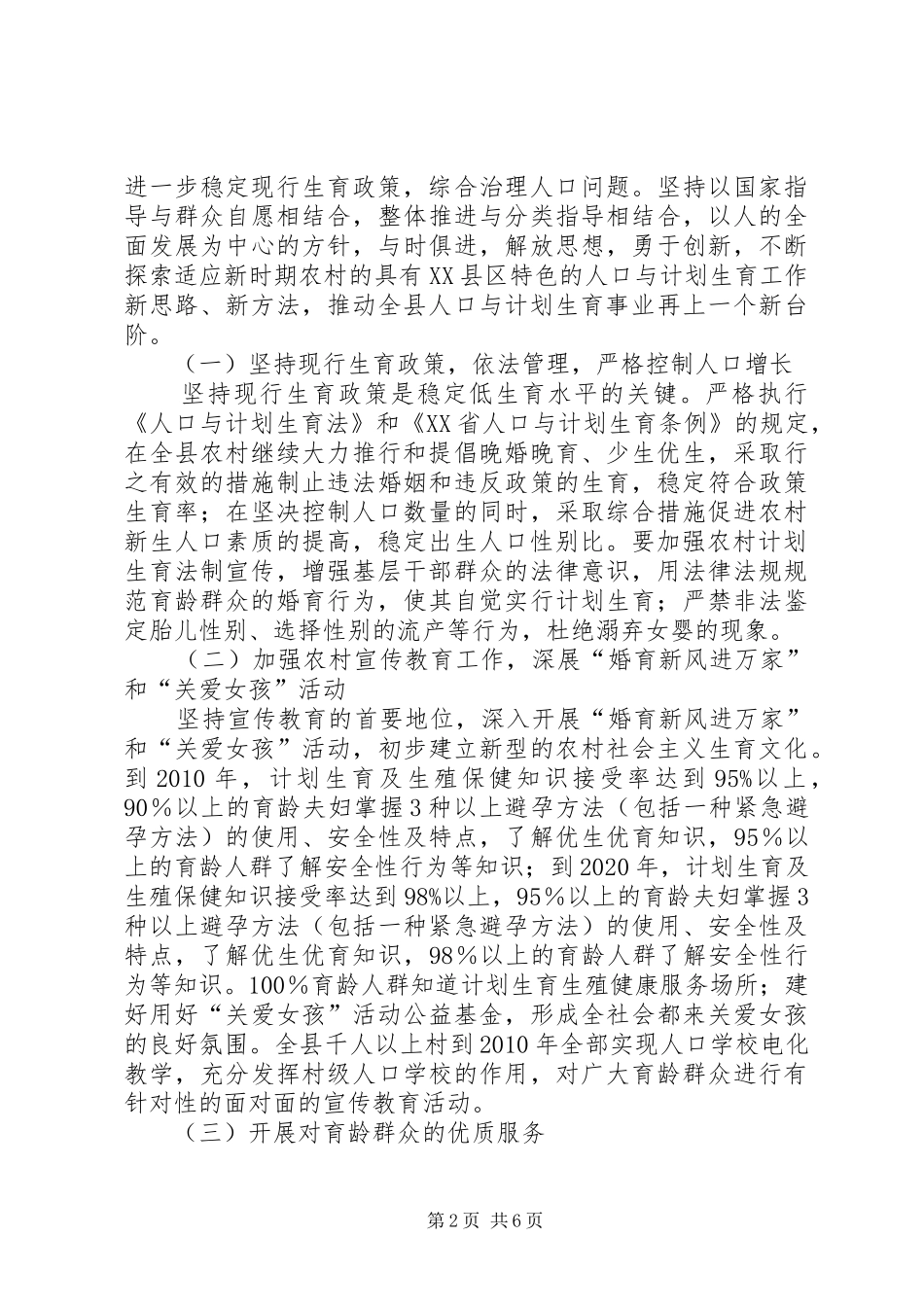 县人口与计划生育新农村建设规划 _第2页