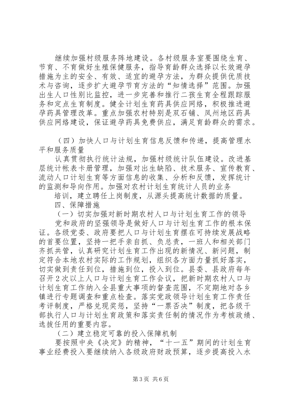 县人口与计划生育新农村建设规划 _第3页