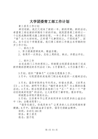 大学团委青工部工作计划 