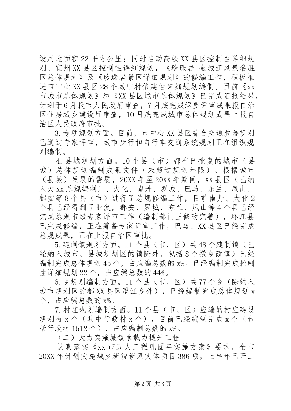 住房和城乡建设局201X年上半年工作总结及下半年工作计划_第2页