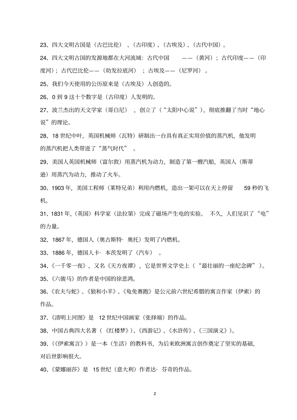 六年级升学考试品德与社会复习资料_第2页