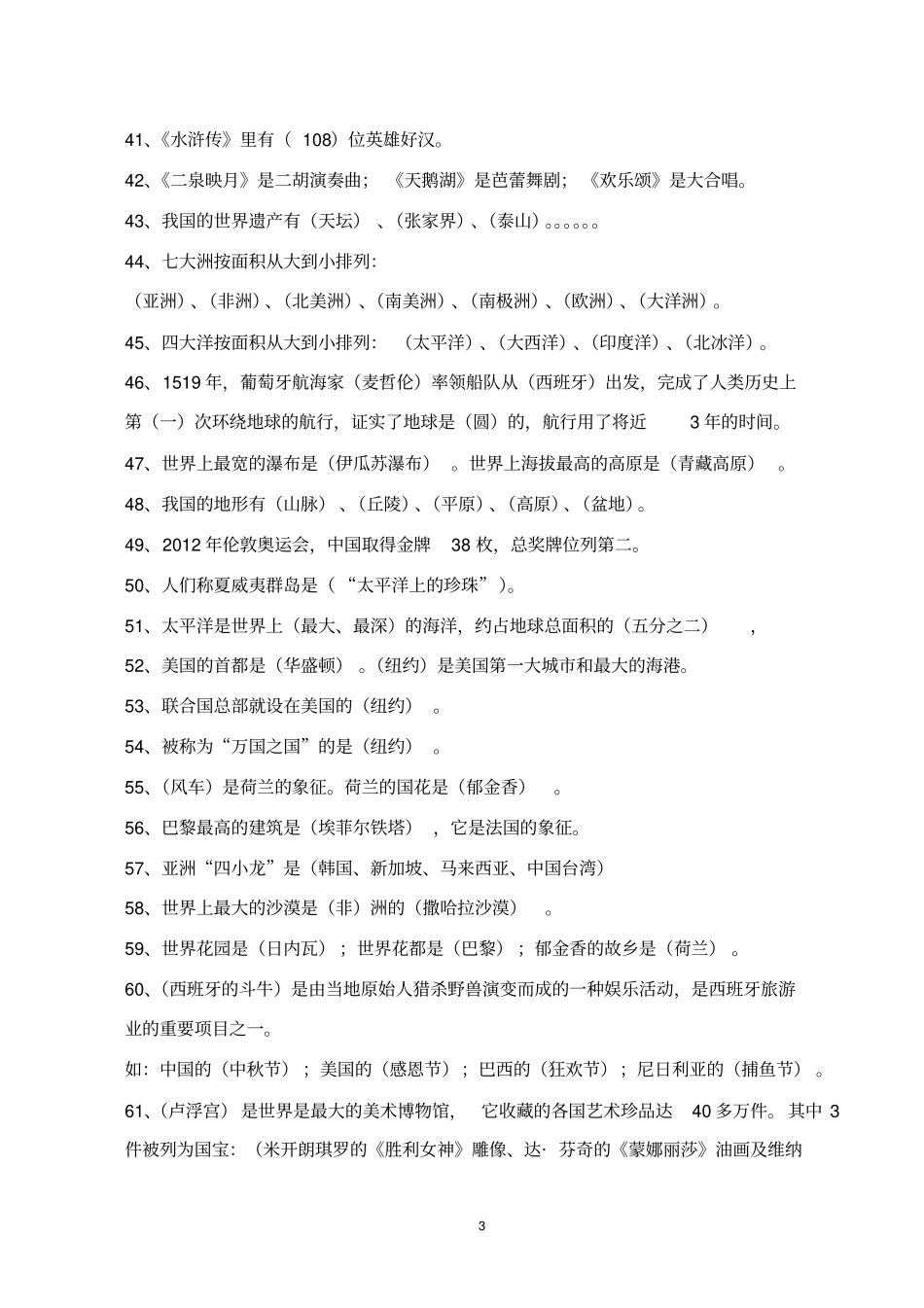 六年级升学考试品德与社会复习资料_第3页