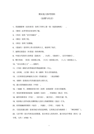 六年级升学考试品德与社会复习资料