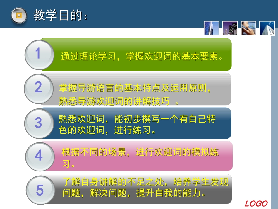 导游欢迎词公开课[1]_第2页