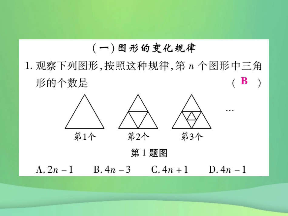 秋七年级数学上册 小专题6 规律探究课件 (新版)北师大版 课件_第2页