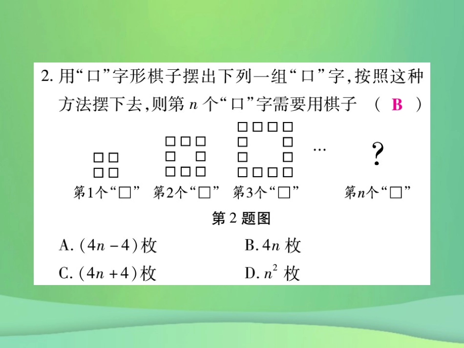 秋七年级数学上册 小专题6 规律探究课件 (新版)北师大版 课件_第3页