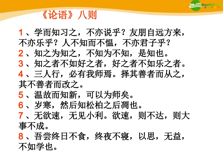 高中语文(孔孟)课件9 北京版选修2 课件_第1页