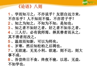 高中语文(孔孟)课件9 北京版选修2 课件