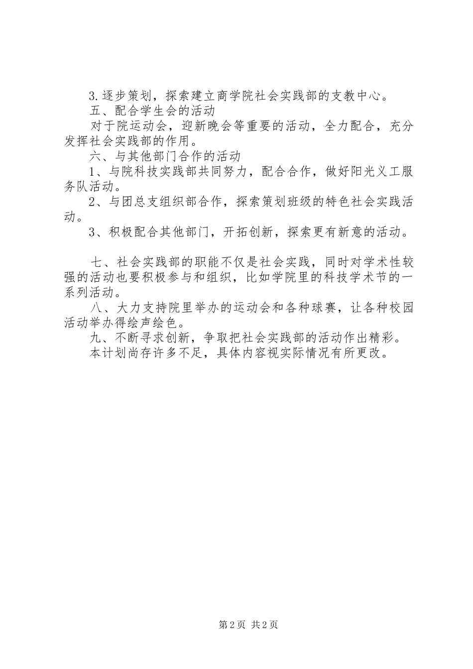社会实践部计划书 _第2页