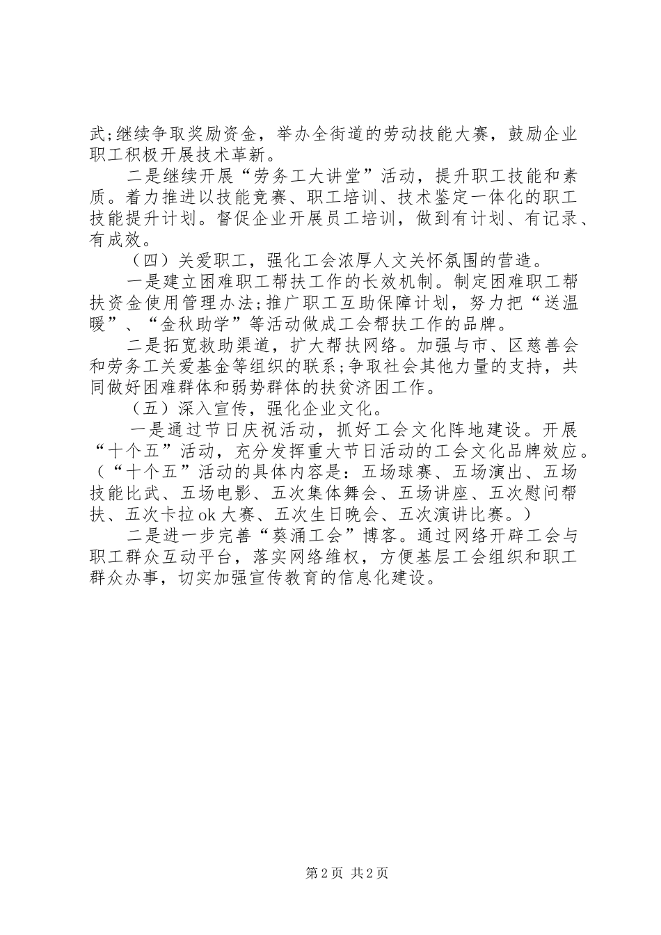 20XX年工会工作计划范文 _第2页