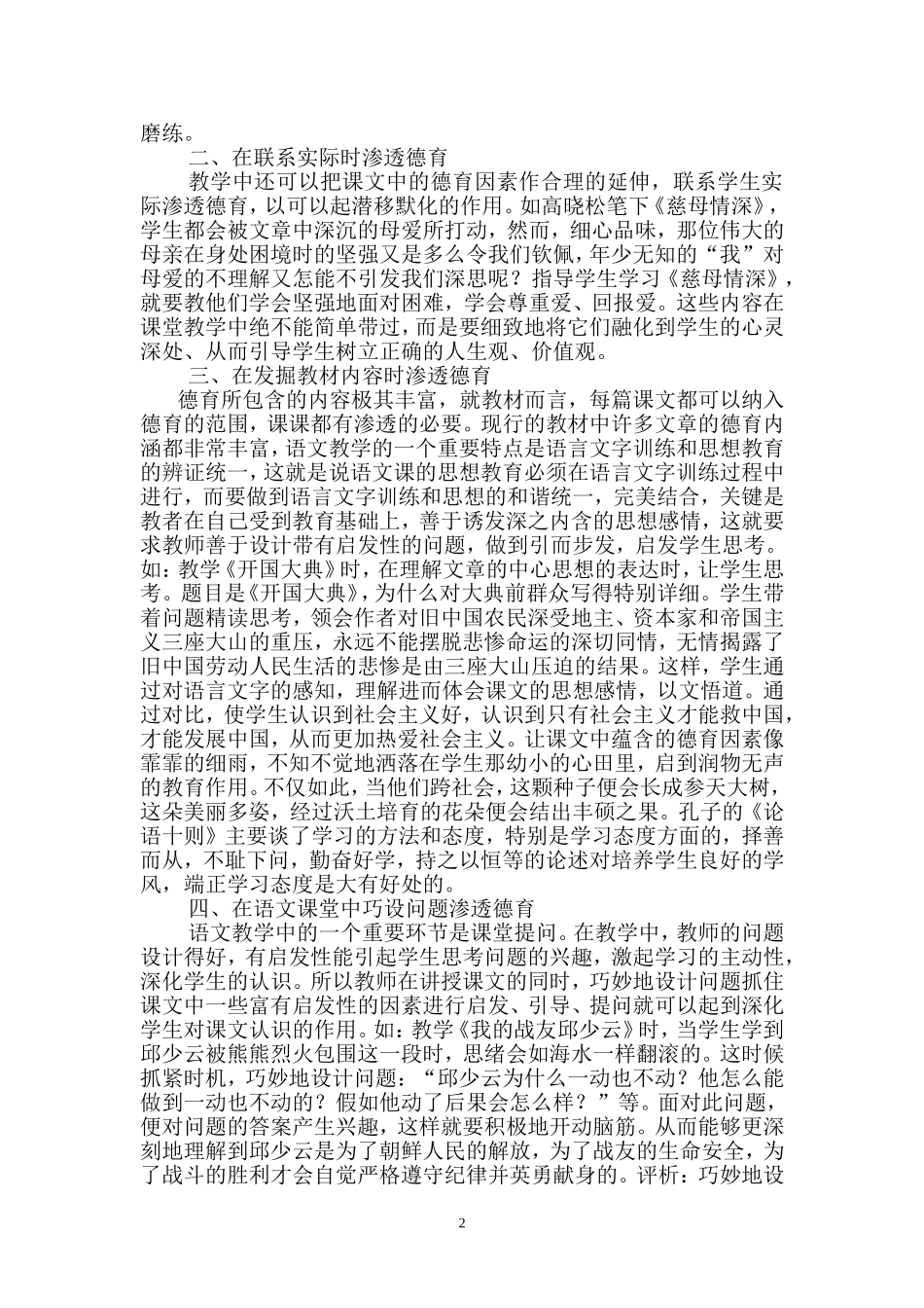 如何在小学语文教学中渗透德育工作_第2页