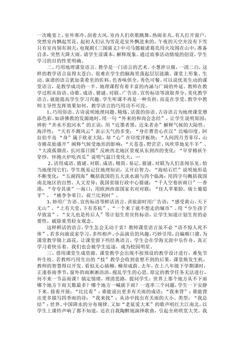 多姿多彩的地理课堂_第2页