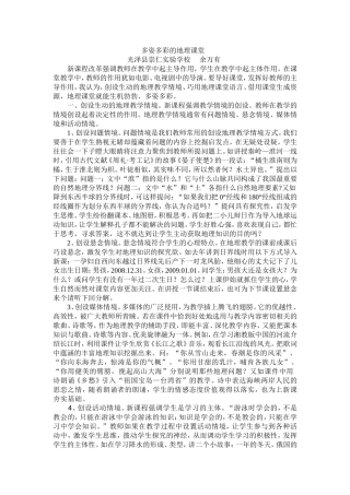 多姿多彩的地理课堂