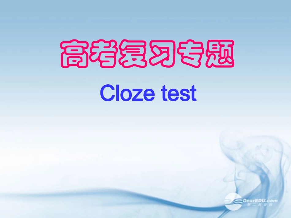 高中英语 高考复习专题 Cloze test素材课件-2_第1页