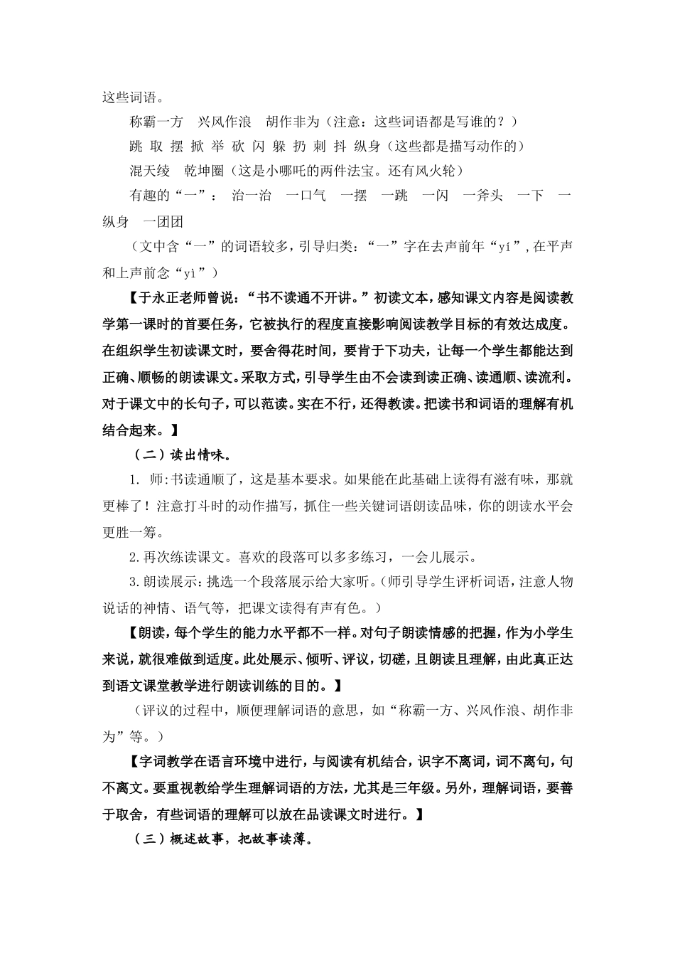 《哪吒闹海》教学设计_第2页