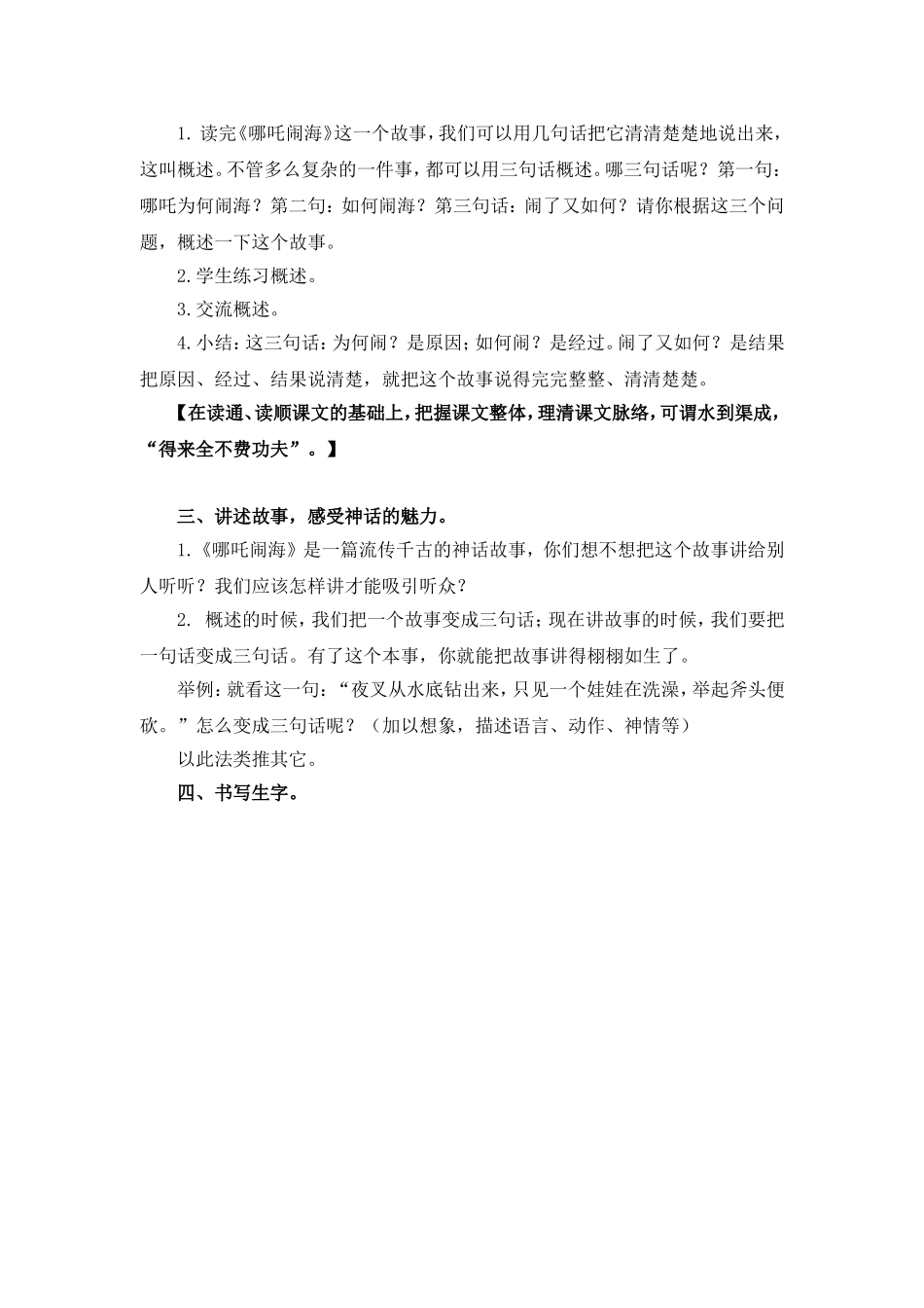 《哪吒闹海》教学设计_第3页