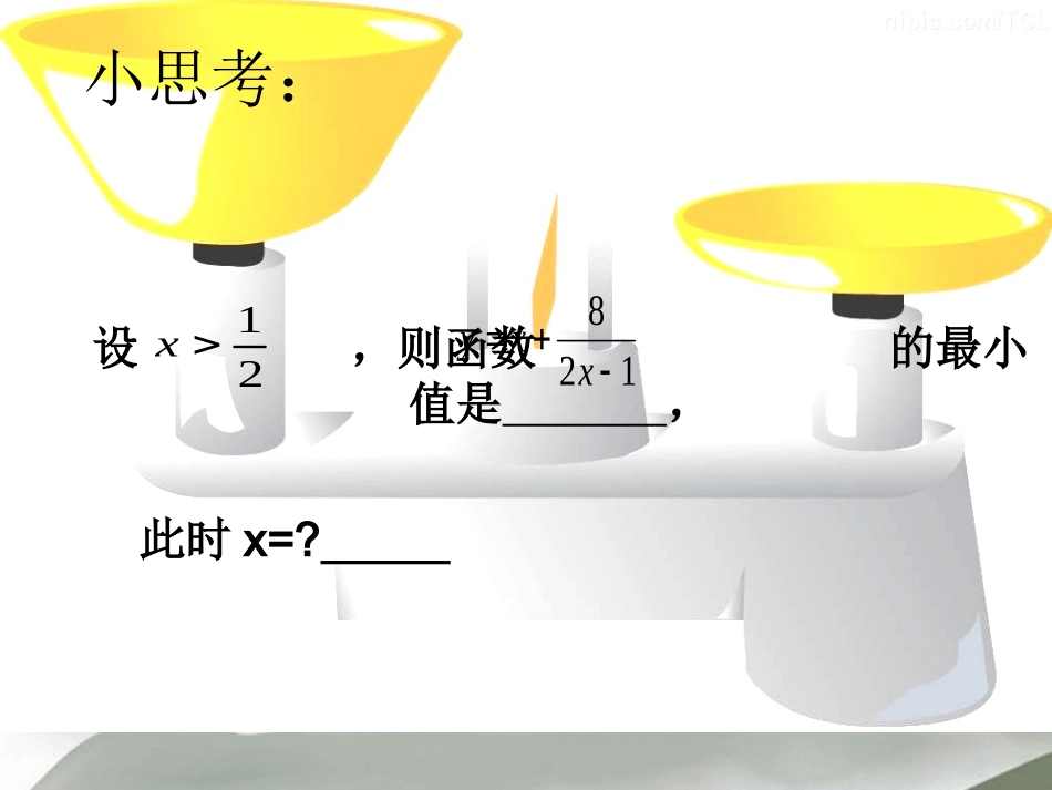 高考数学(不等式在函数方程中的应用)课件 新人教版 课件_第2页