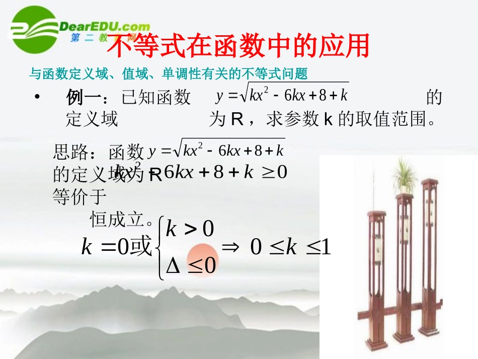 高考数学(不等式在函数方程中的应用)课件 新人教版 课件_第3页