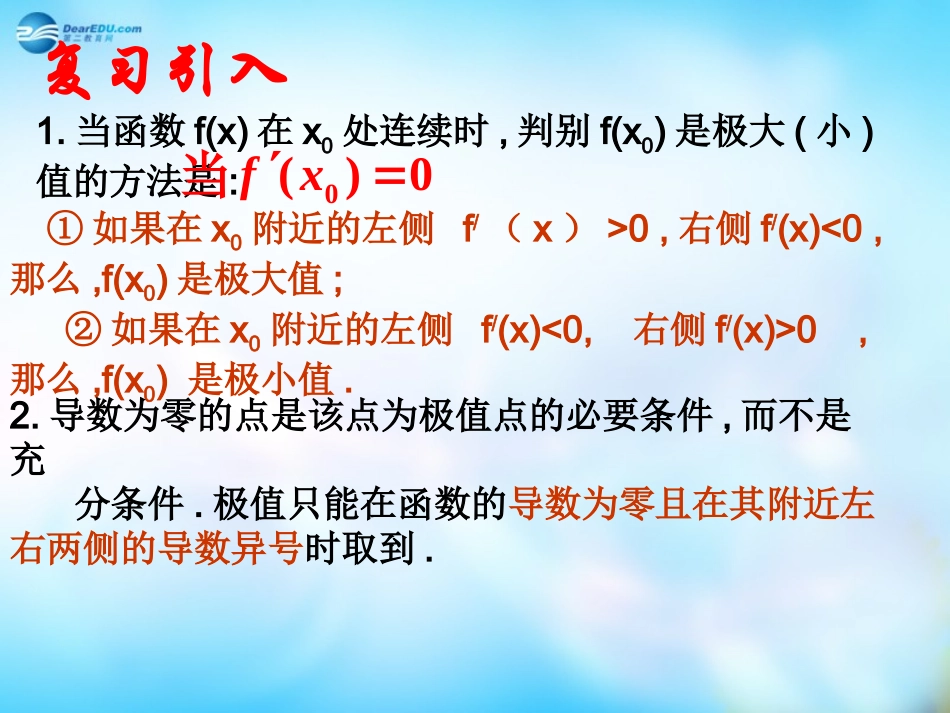 高中数学 7 函数的最值与导数课件 理 新人教A版选修2-2 课件_第2页