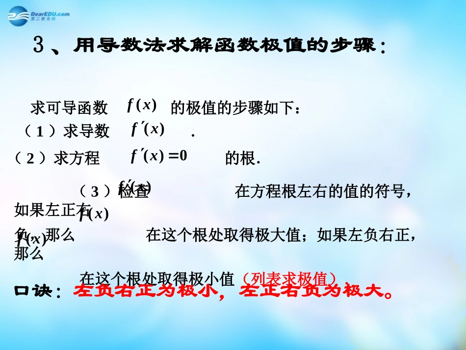 高中数学 7 函数的最值与导数课件 理 新人教A版选修2-2 课件_第3页