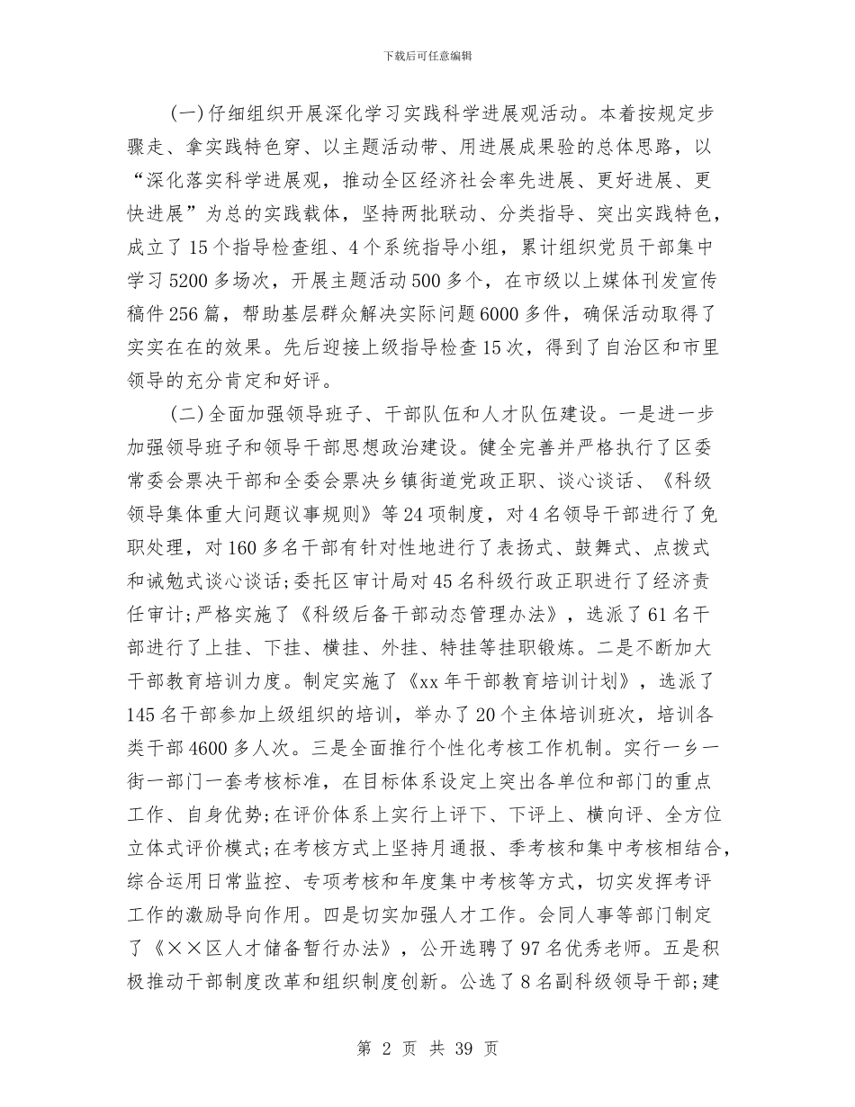 区组织部长2024年述职报告与区经促局年度工作总结及工作计划范文汇编_第2页