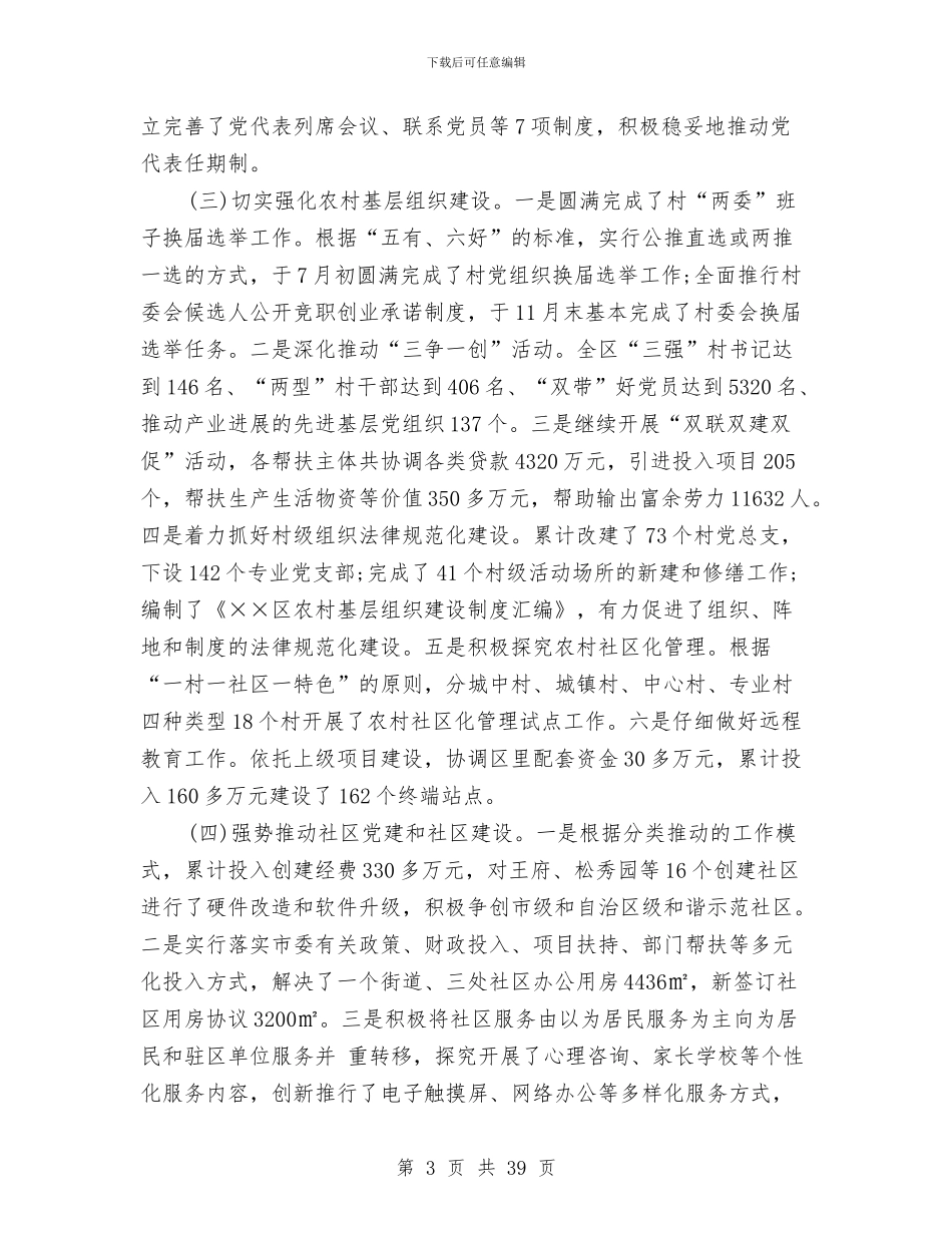 区组织部长2024年述职报告与区经促局年度工作总结及工作计划范文汇编_第3页