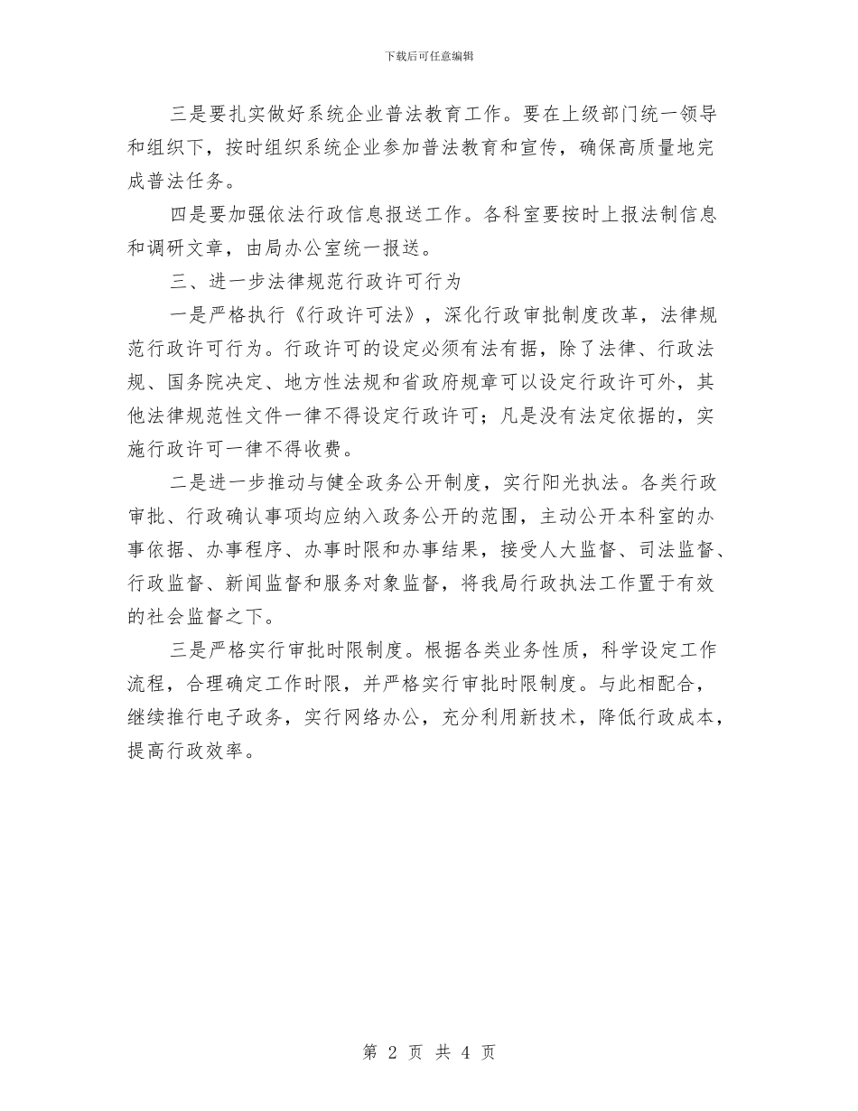 区经信局依法行政工作计划与区经济局2024年度人才计划汇编_第2页