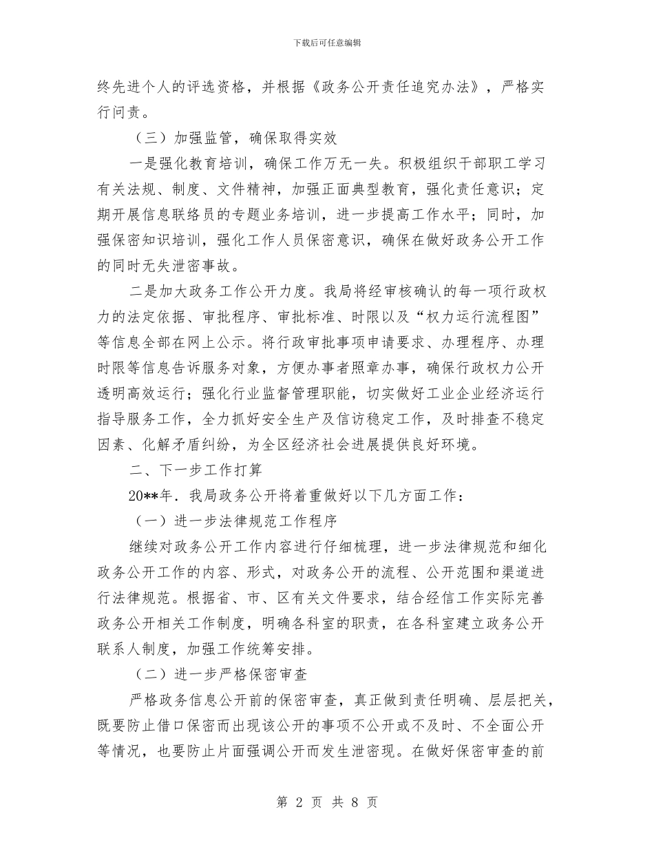 区经信局政务公开工作总结与区经信局节能降耗工作要点汇编_第2页