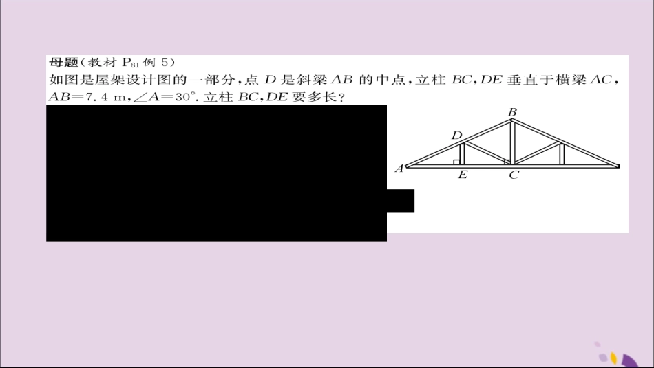 秋八年级数学上册 第十三章 轴对称 13.3 等腰三角形 13.3.2 等边三角形 第2课时 含30°角的直角三角形的性质练习课件 (新版)新人教版 课件_第2页