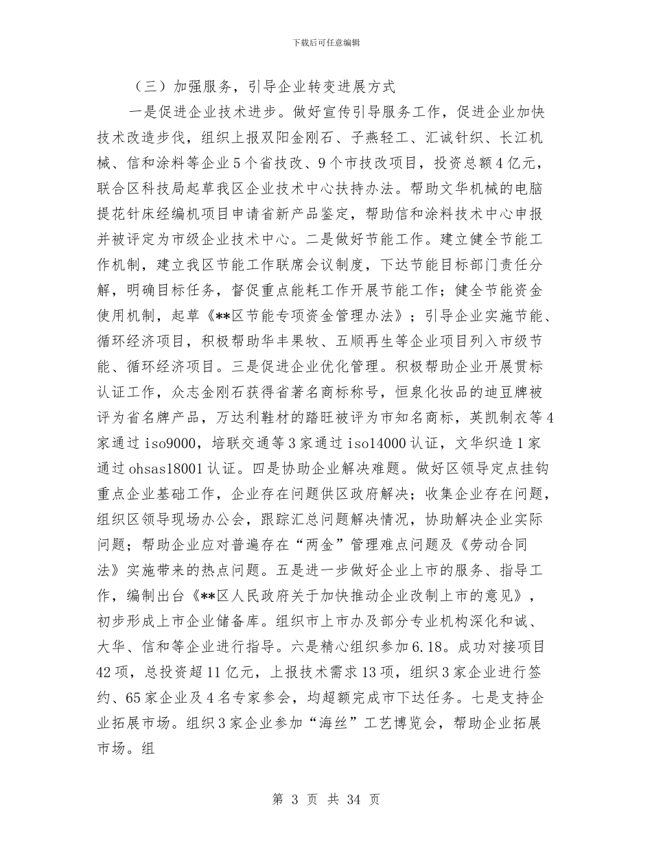 区经贸发改局工作总结及2024年工作计划与区经贸委2024年工会工作总结汇编_第3页