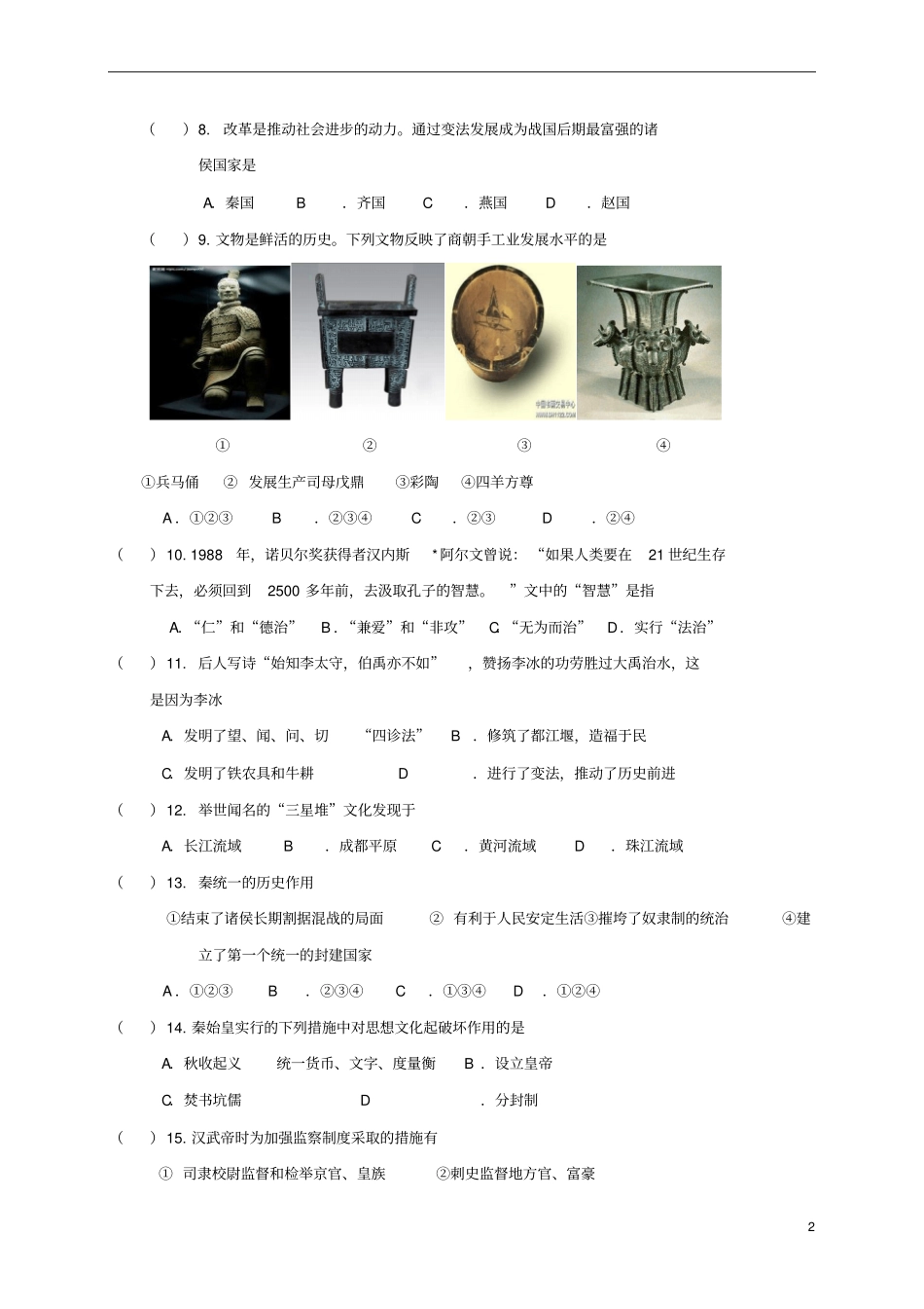 六年级历史上学期期末试题五四制_第2页