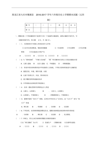 六年级历史上学期期末试题五四制
