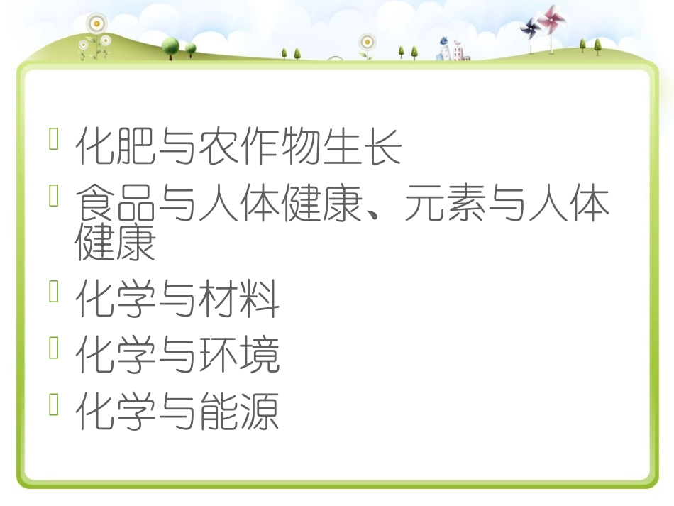 化学与社会发展_第2页