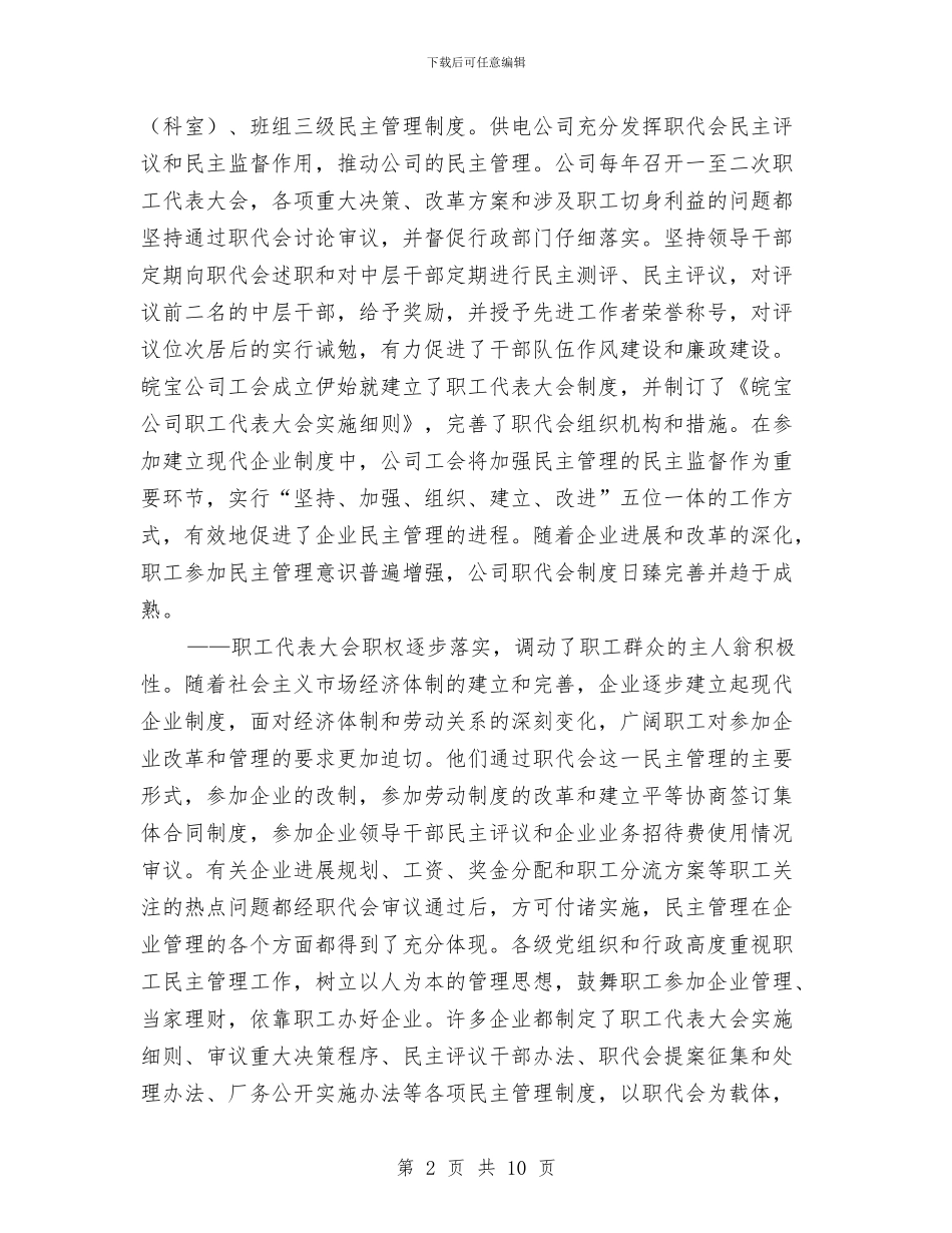 区经贸委2024年工会工作总结与区经贸委创业服务活动小结汇编_第2页