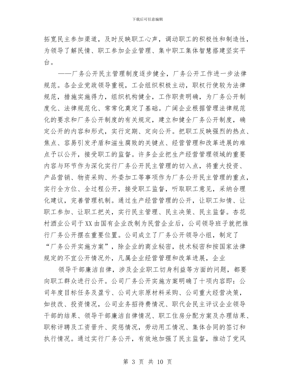 区经贸委2024年工会工作总结与区经贸委创业服务活动小结汇编_第3页