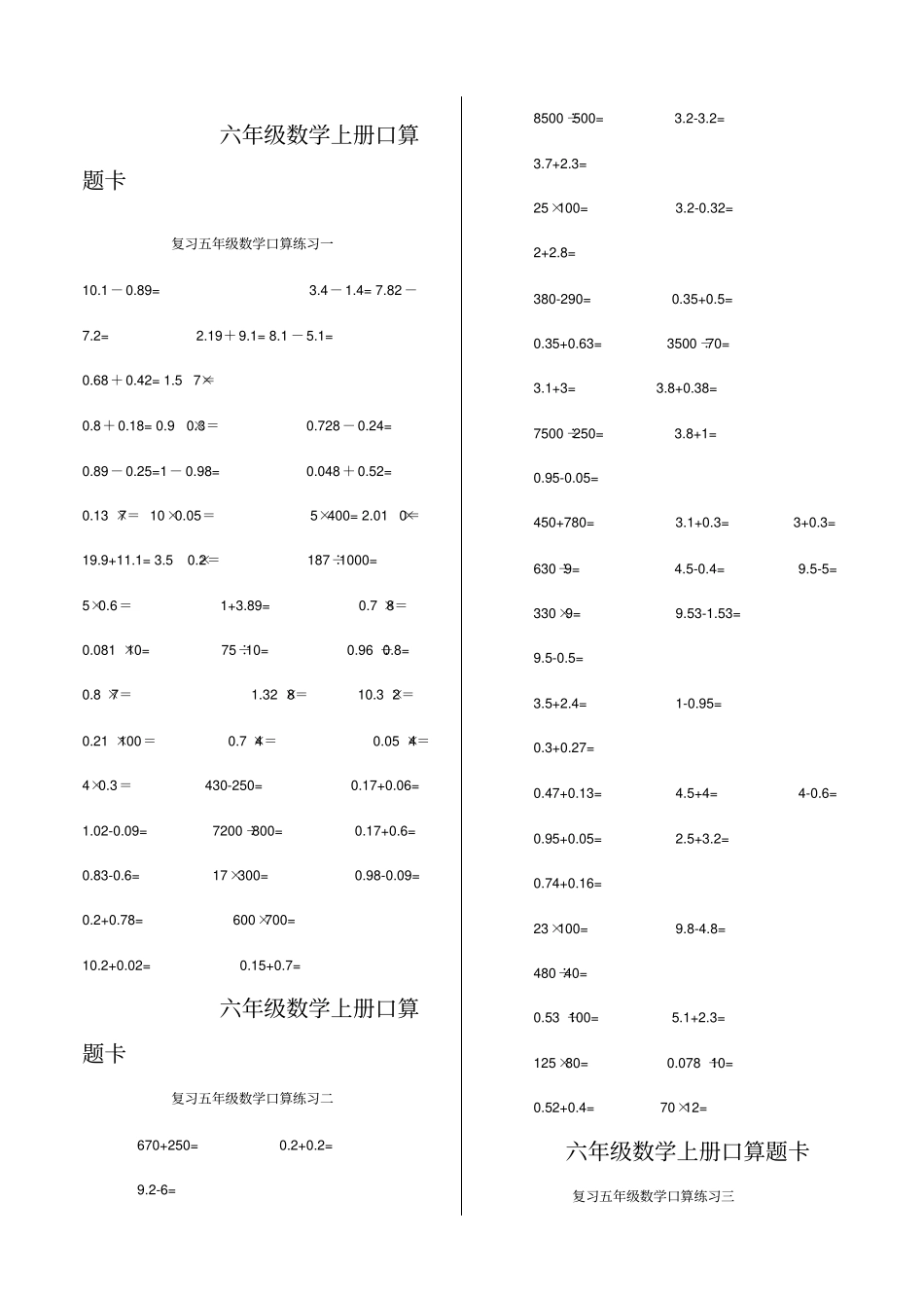 六年级口算题_第1页