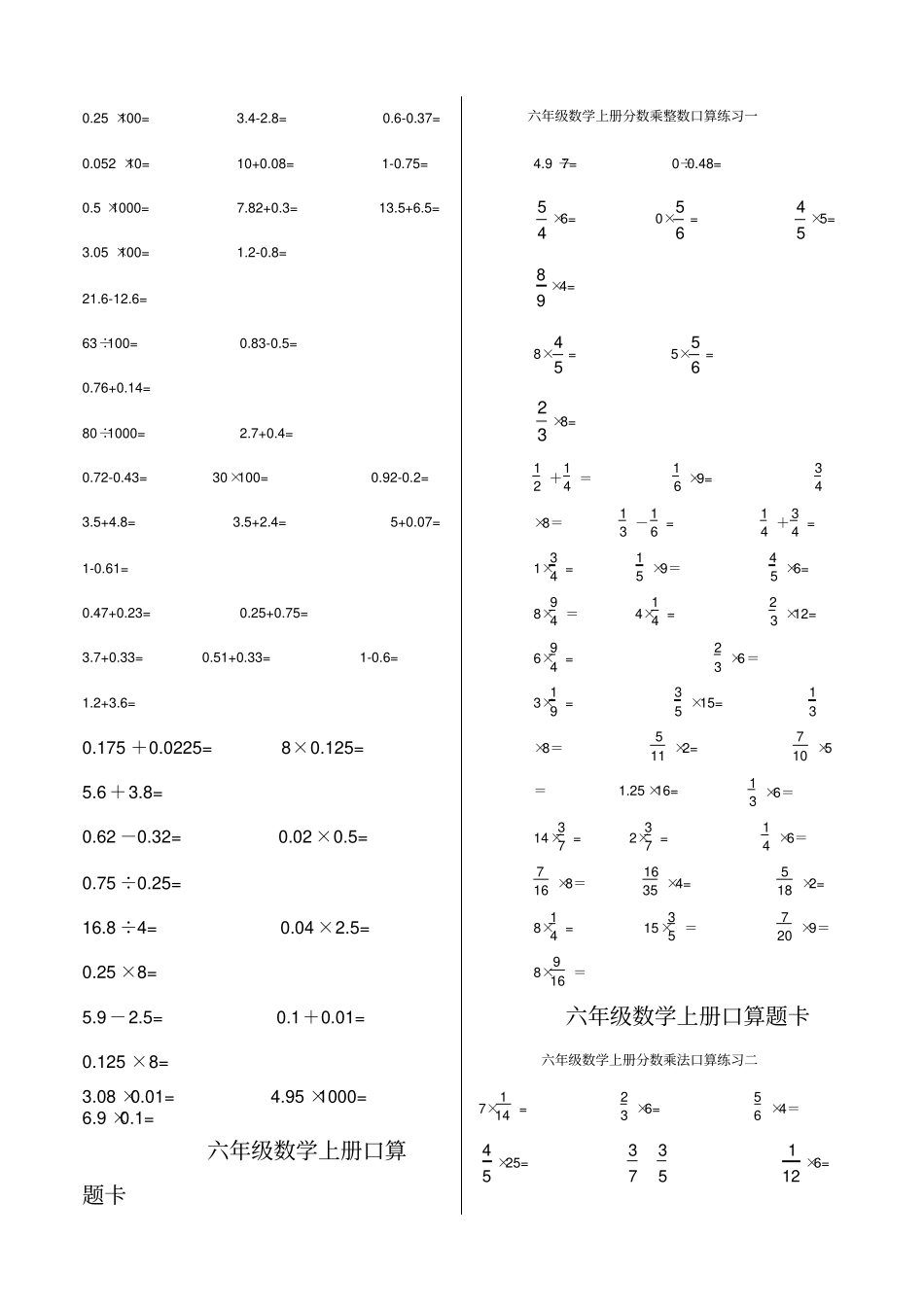 六年级口算题_第2页