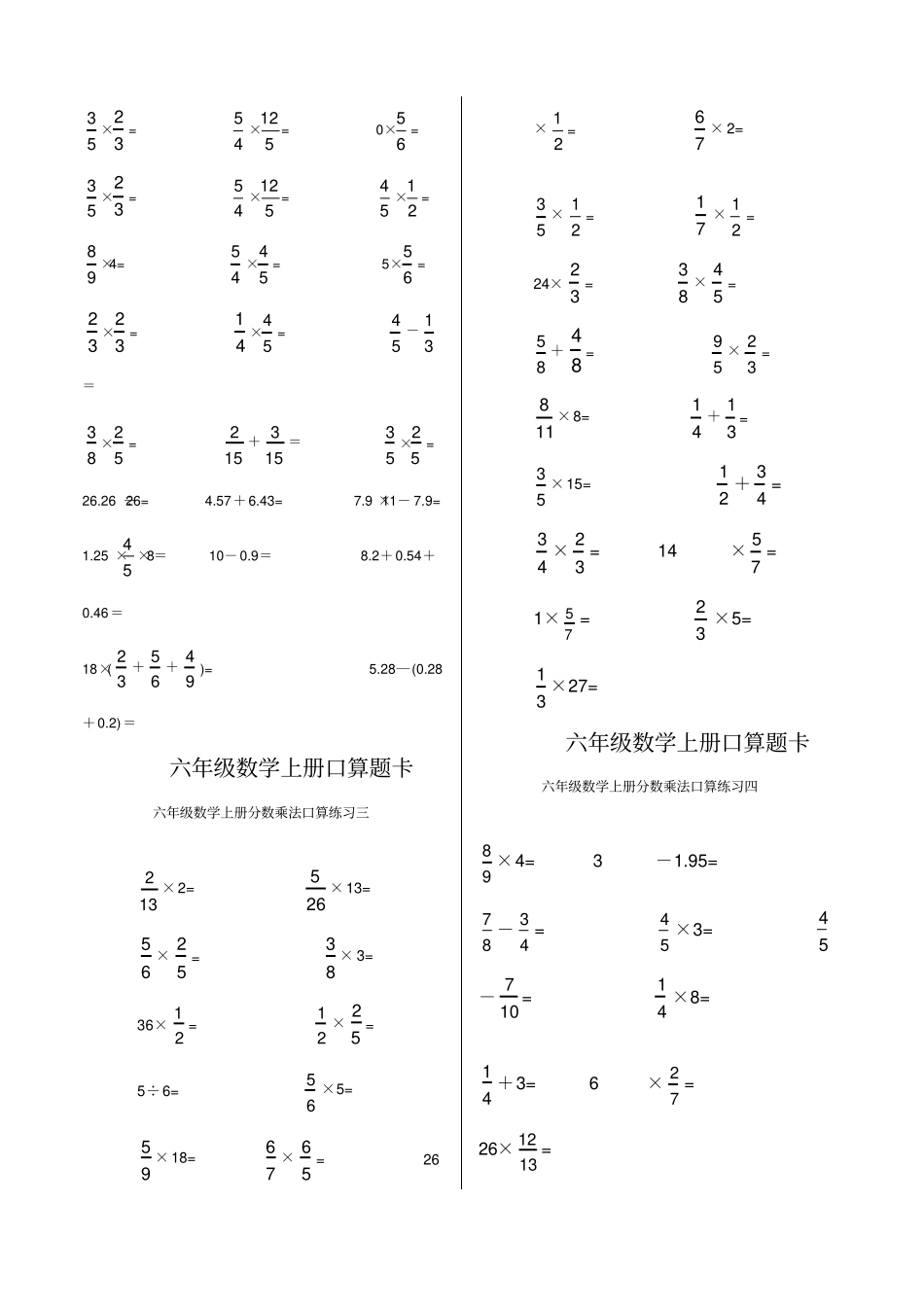 六年级口算题_第3页