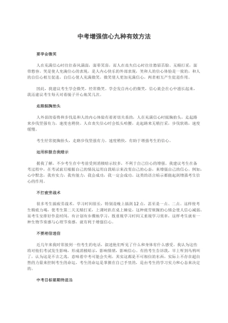 中考增强信心九种有效方法