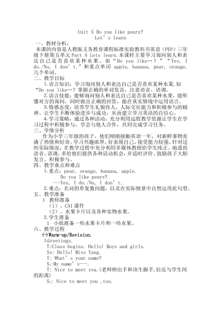 三年级Doyoulikepears