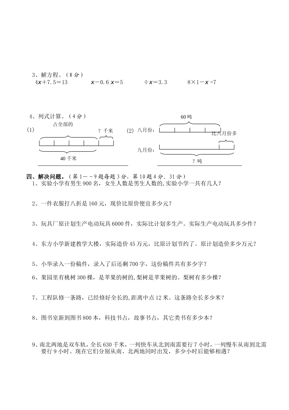 《分数混合运算》测试题 (2)_第2页