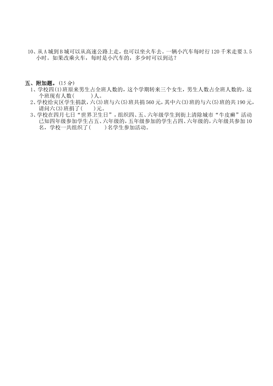 《分数混合运算》测试题 (2)_第3页