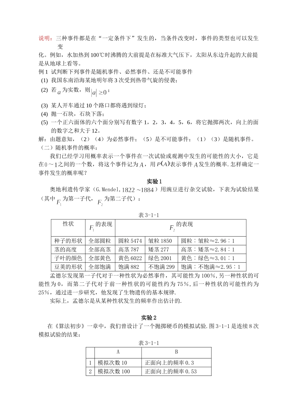 随机事件的概率1 苏教版必修3概率教案与ppt课件[全套]_第2页