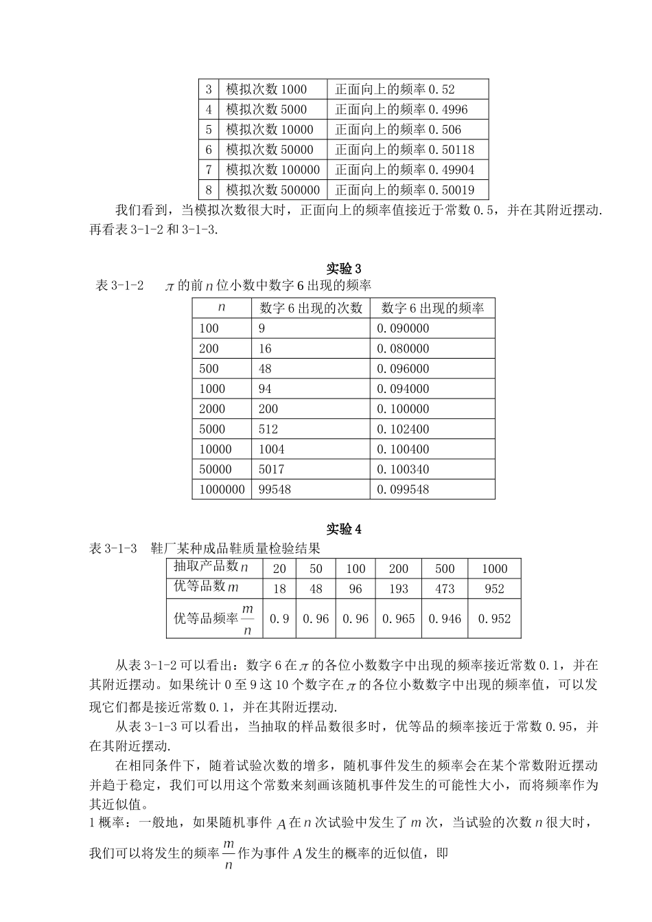 随机事件的概率1 苏教版必修3概率教案与ppt课件[全套]_第3页