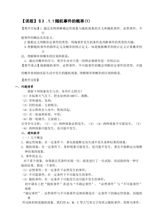随机事件的概率1 苏教版必修3概率教案与ppt课件[全套]